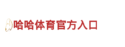 探索6566体育app手机版，畅享美好旅程